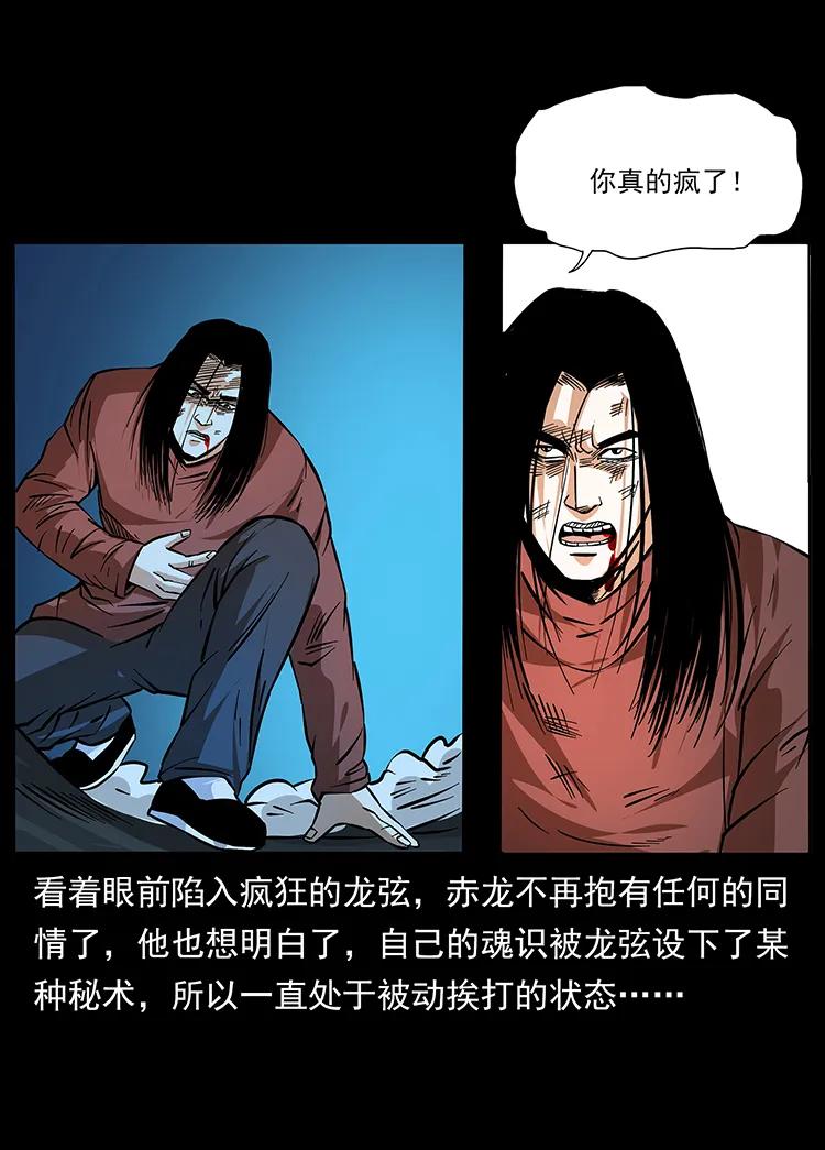幽冥诡匠 185 对不起 我叫陈小狗 第59页