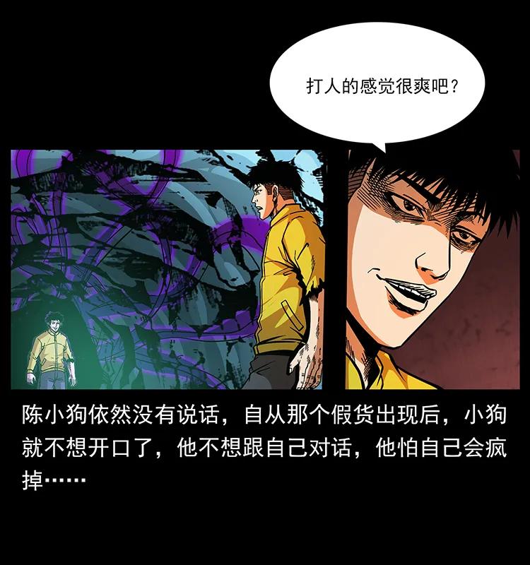 幽冥诡匠 185 对不起 我叫陈小狗 第30页