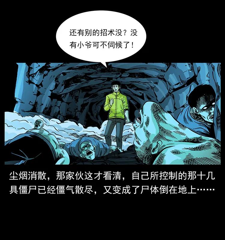 幽冥诡匠 185 对不起 我叫陈小狗 第11页