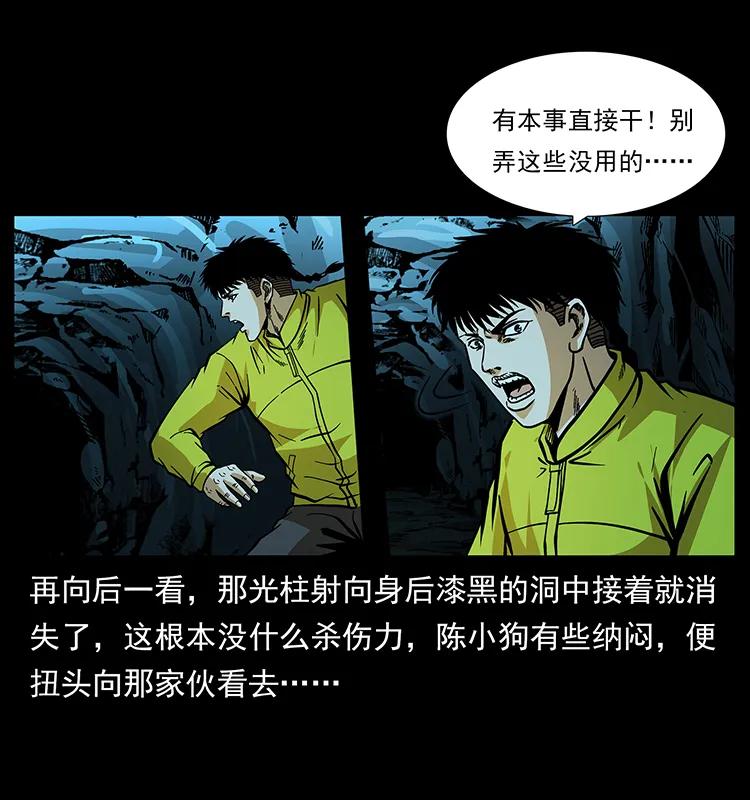 幽冥诡匠 185 对不起 我叫陈小狗 第18页