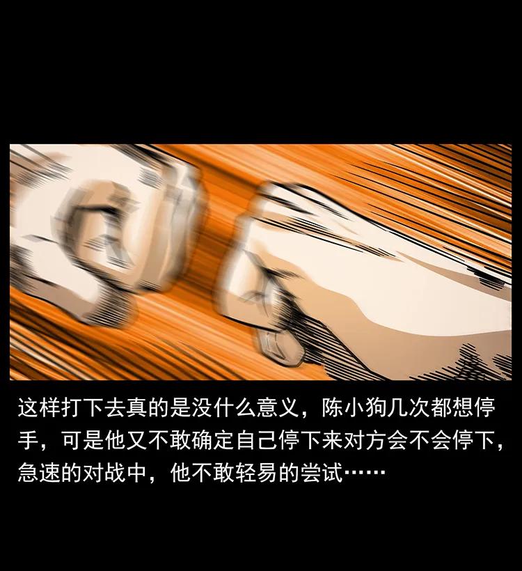 幽冥诡匠 185 对不起 我叫陈小狗 第36页