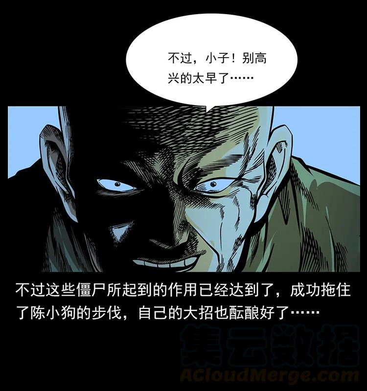 幽冥诡匠 185 对不起 我叫陈小狗 第13页