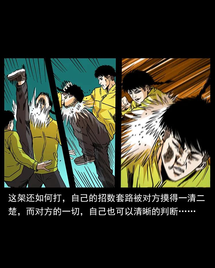幽冥诡匠 185 对不起 我叫陈小狗 第35页