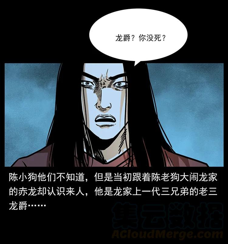 幽冥诡匠 185 对不起 我叫陈小狗 第81页