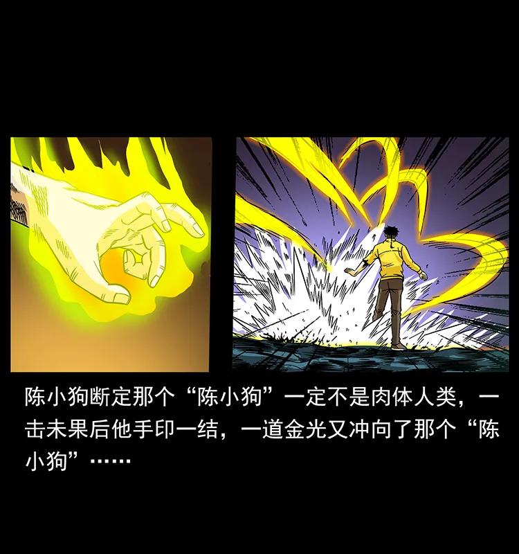幽冥诡匠 185 对不起 我叫陈小狗 第26页
