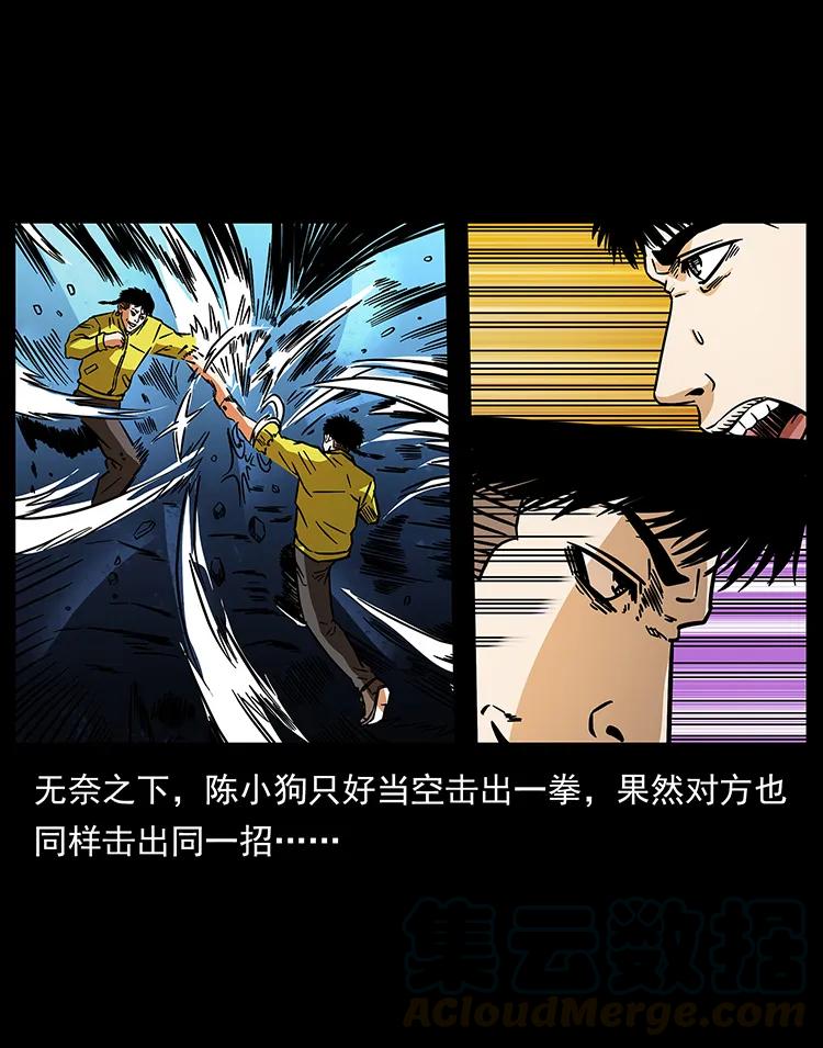 幽冥诡匠 185 对不起 我叫陈小狗 第37页