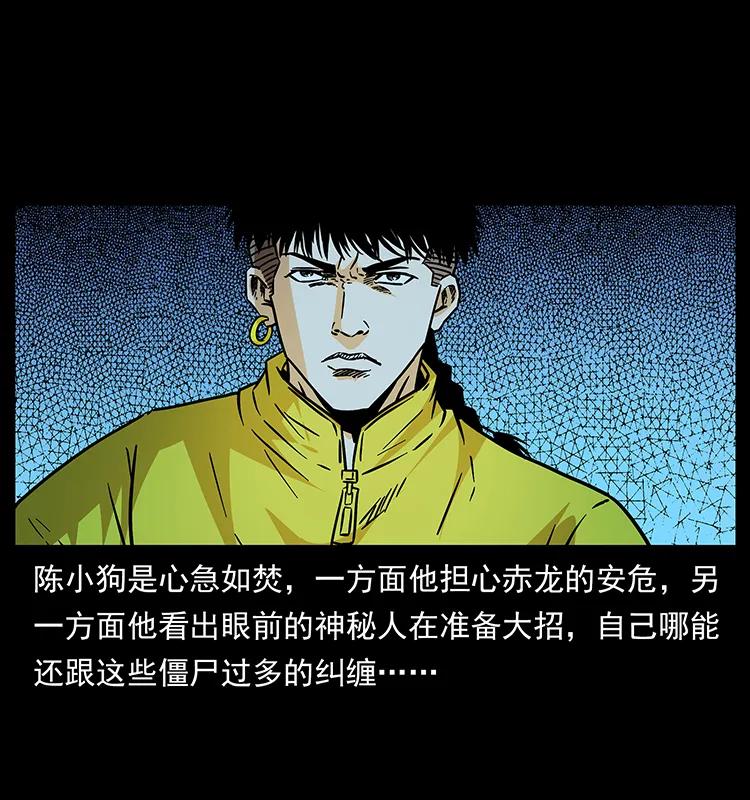 幽冥诡匠 185 对不起 我叫陈小狗 第3页
