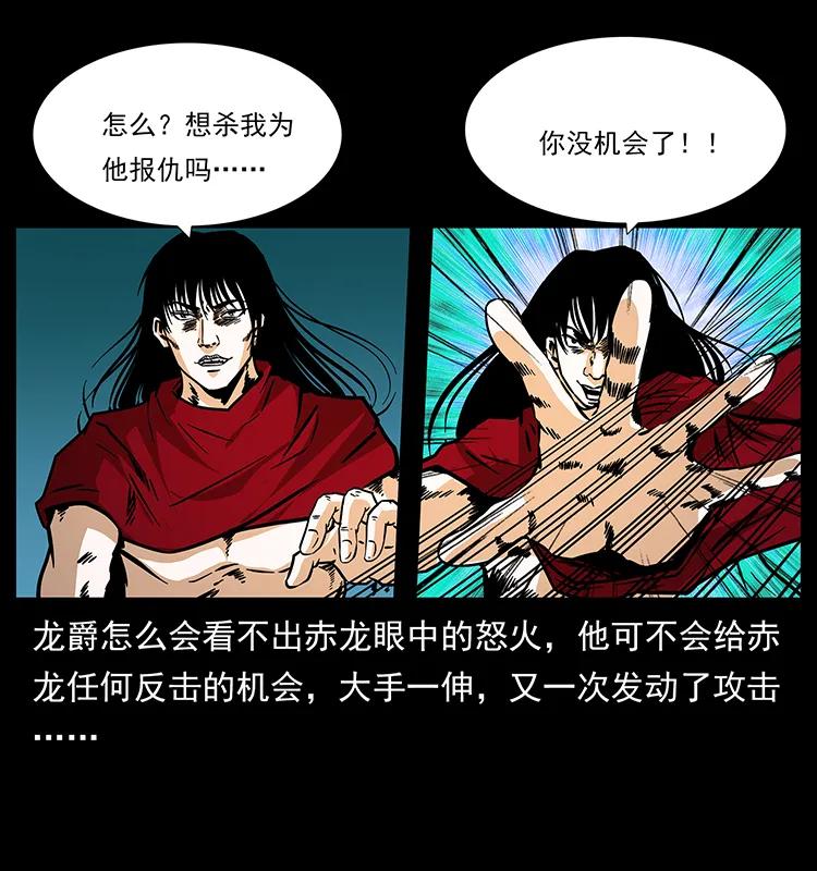 幽冥诡匠 186 龙爵的报复 第19页