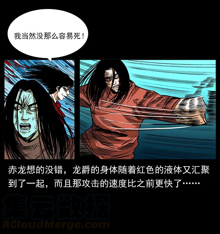 幽冥诡匠 186 龙爵的报复 第29页