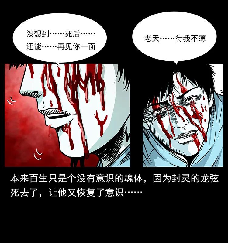 幽冥诡匠 186 龙爵的报复 第3页