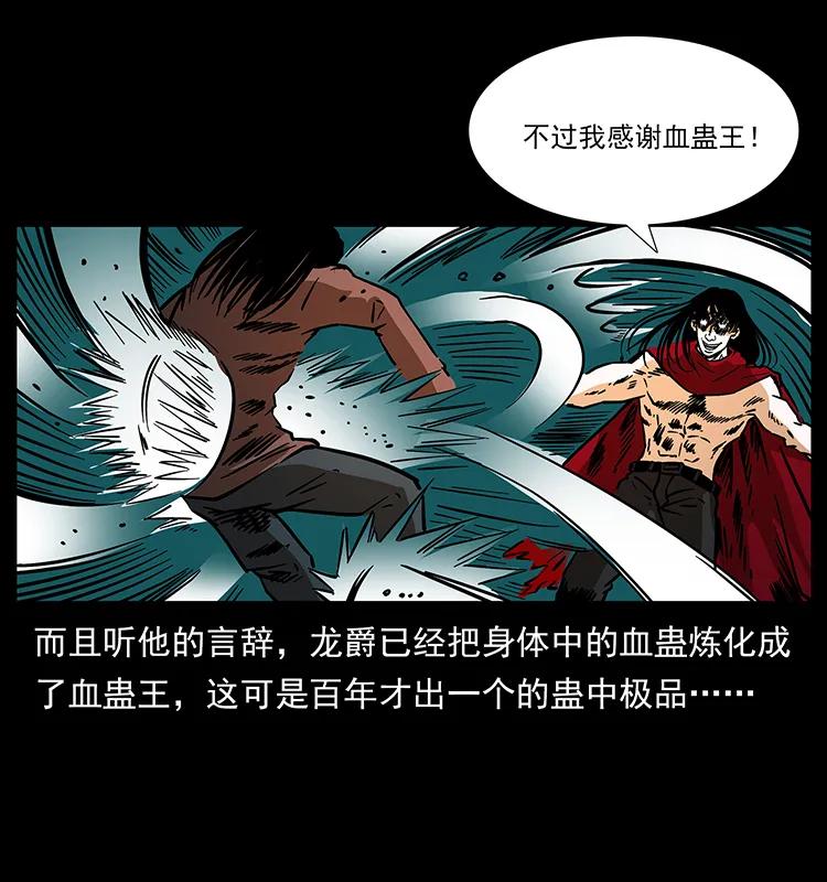 幽冥诡匠 186 龙爵的报复 第32页