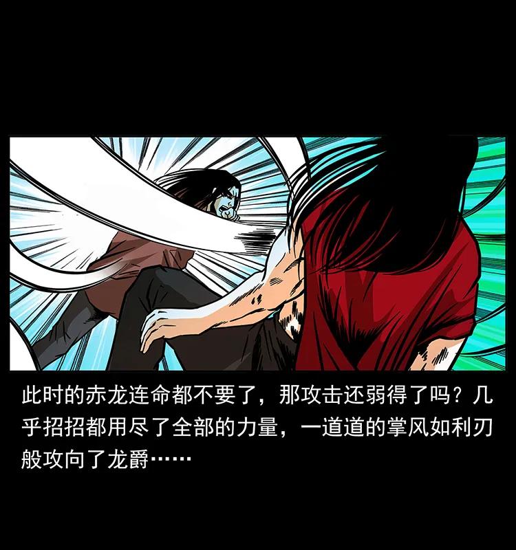 幽冥诡匠 186 龙爵的报复 第26页