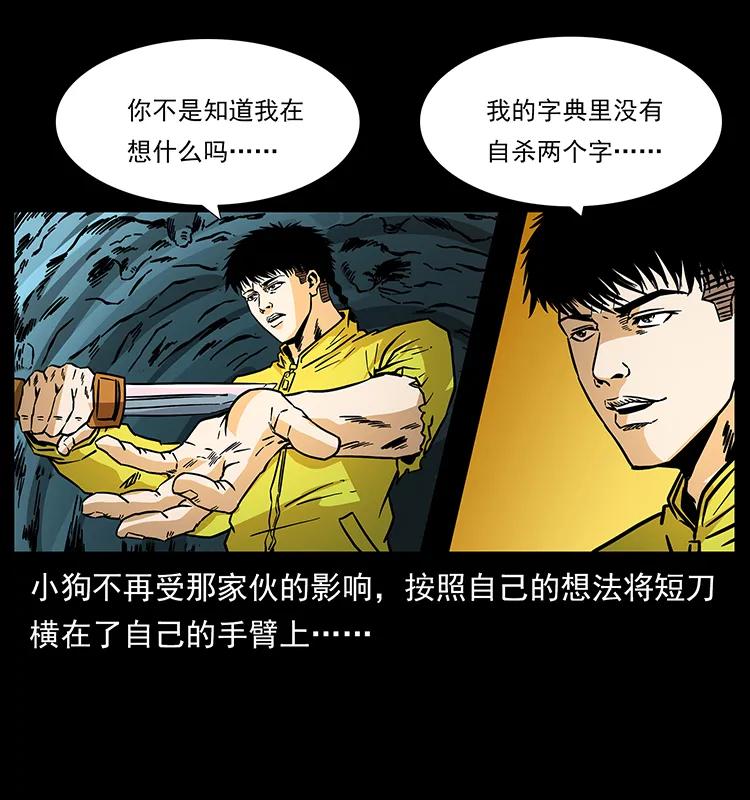 幽冥诡匠 186 龙爵的报复 第60页