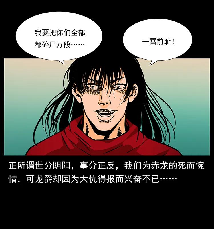 幽冥诡匠 186 龙爵的报复 第44页