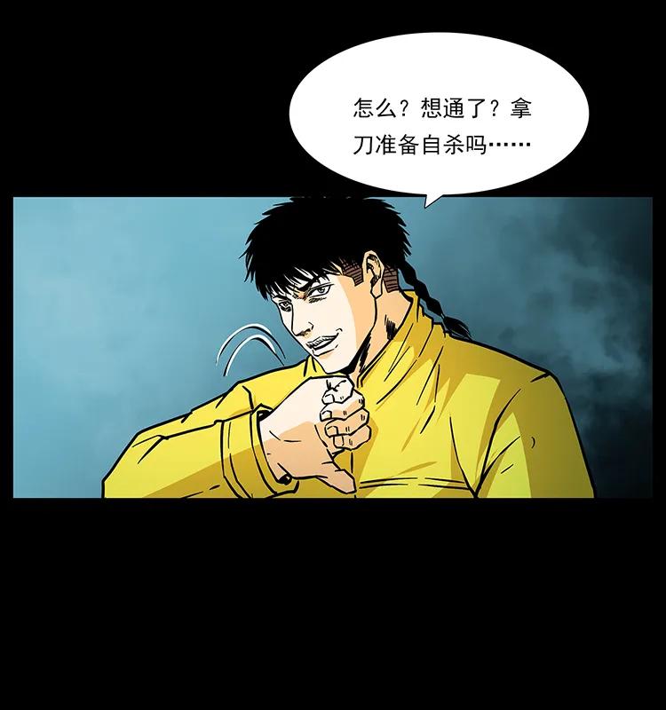 幽冥诡匠 186 龙爵的报复 第59页
