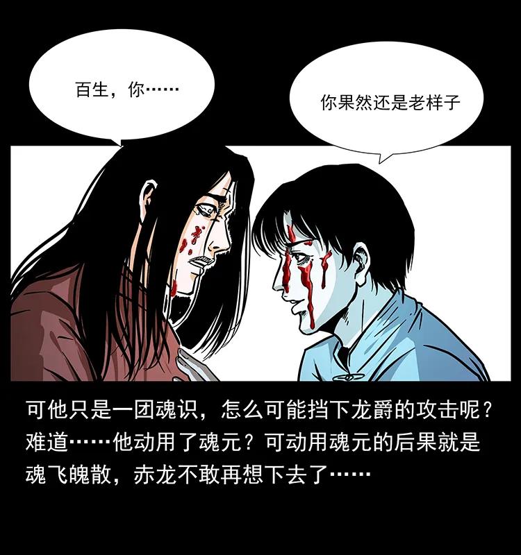幽冥诡匠 186 龙爵的报复 第4页