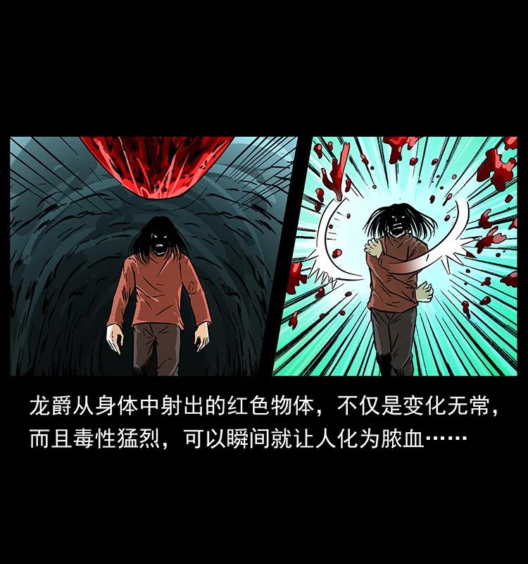 幽冥诡匠 186 龙爵的报复 第20页