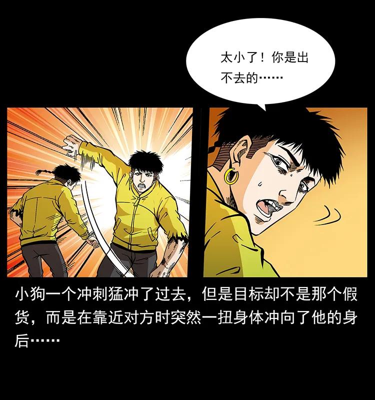幽冥诡匠 186 龙爵的报复 第66页