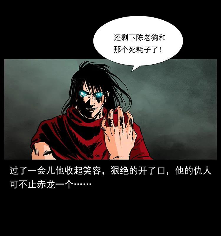 幽冥诡匠 186 龙爵的报复 第47页