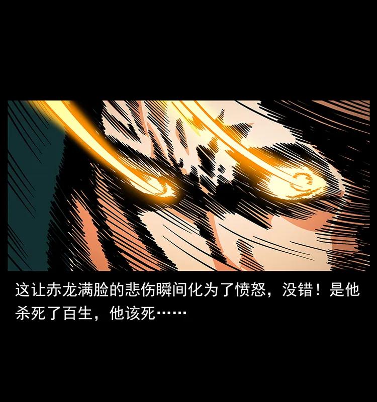 幽冥诡匠 186 龙爵的报复 第18页