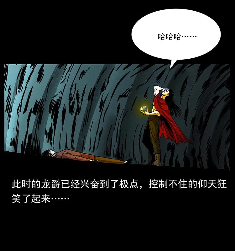 幽冥诡匠 186 龙爵的报复 第46页