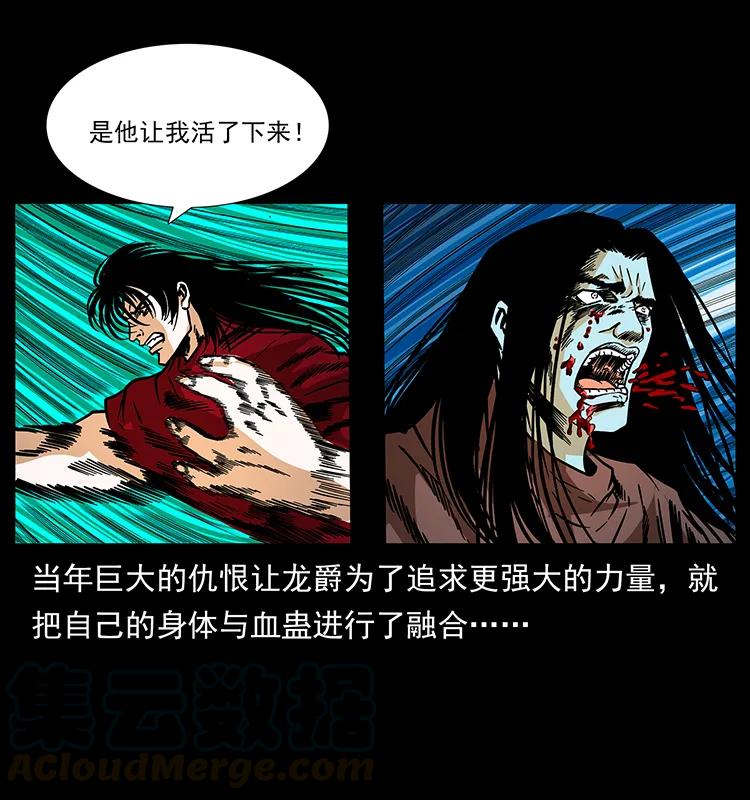 幽冥诡匠 186 龙爵的报复 第33页