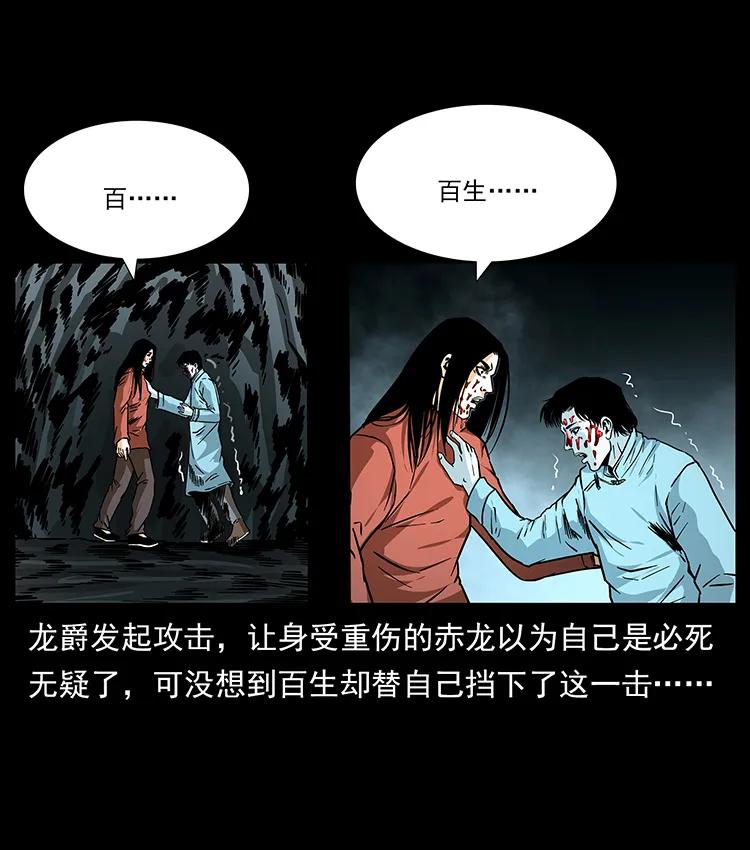 幽冥诡匠 186 龙爵的报复 第2页