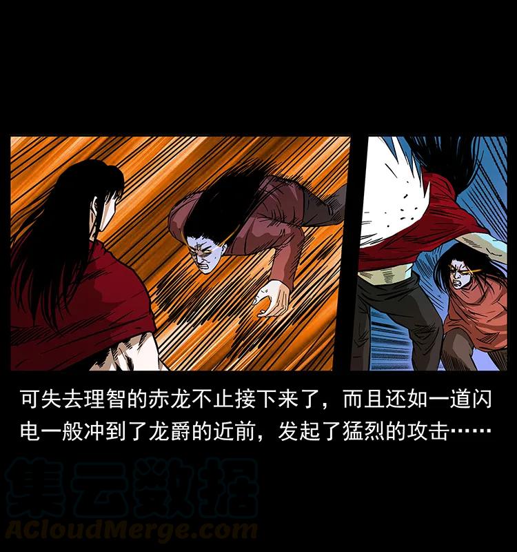幽冥诡匠 186 龙爵的报复 第25页