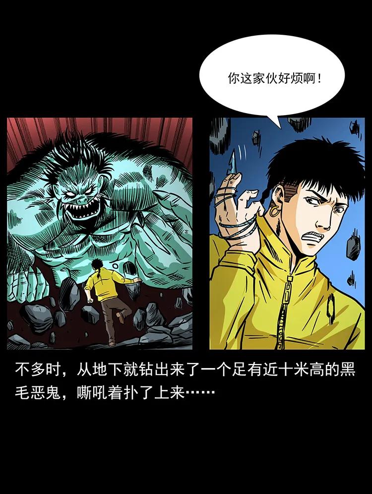 幽冥诡匠 186 龙爵的报复 第79页