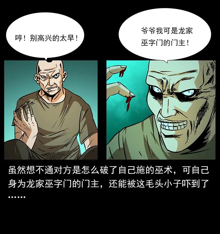 幽冥诡匠 186 龙爵的报复 第74页