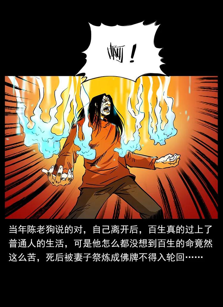 幽冥诡匠 186 龙爵的报复 第14页