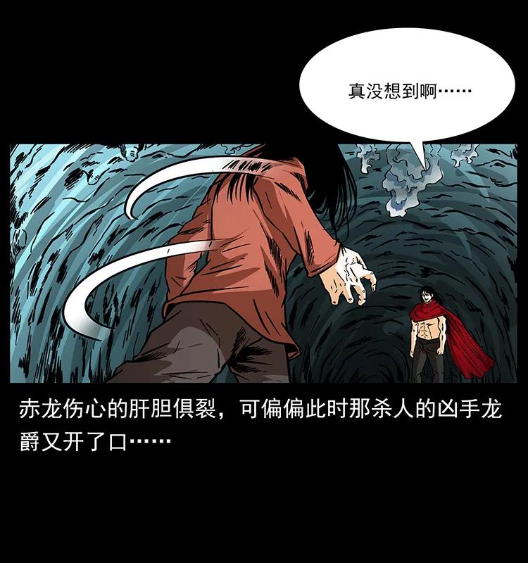 幽冥诡匠 186 龙爵的报复 第16页