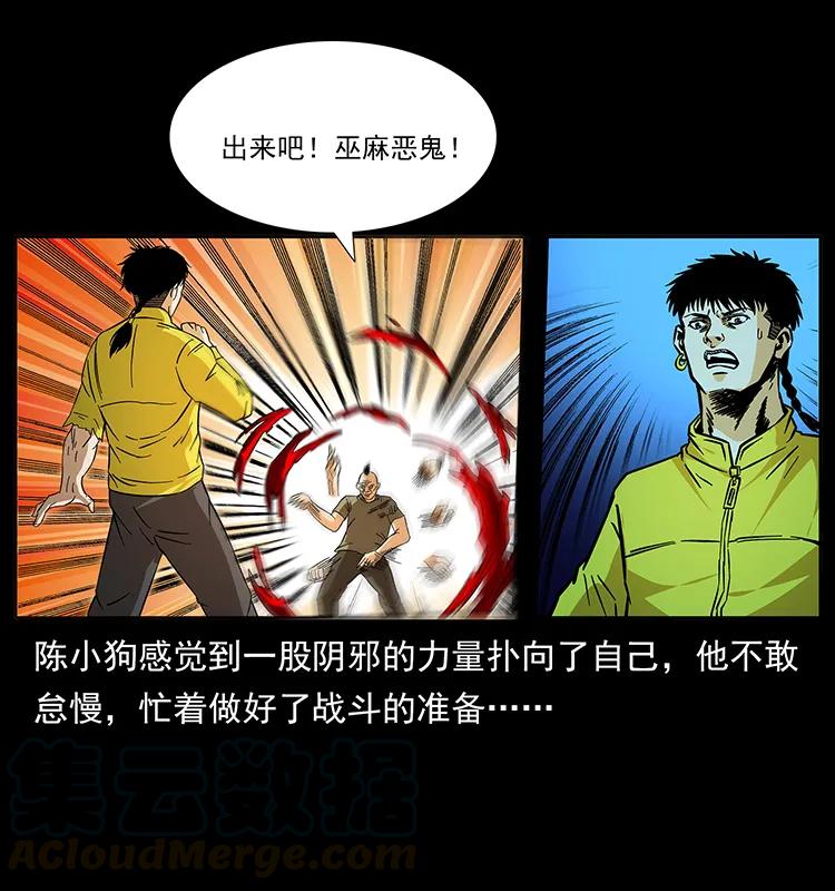幽冥诡匠 186 龙爵的报复 第77页