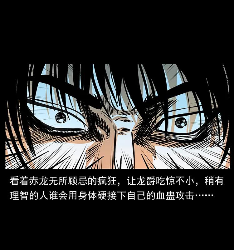 幽冥诡匠 186 龙爵的报复 第24页