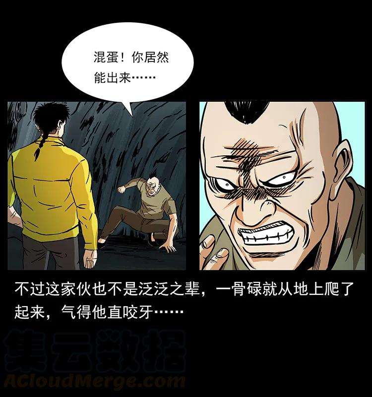 幽冥诡匠 186 龙爵的报复 第73页