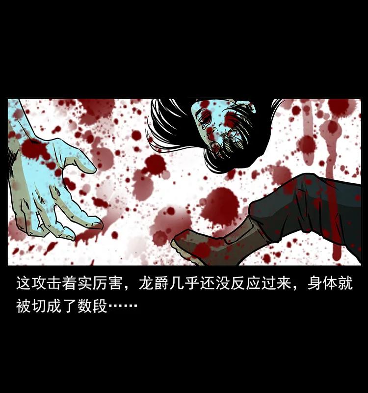 幽冥诡匠 186 龙爵的报复 第27页