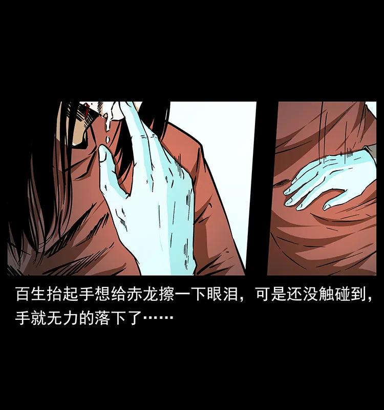 幽冥诡匠 186 龙爵的报复 第11页