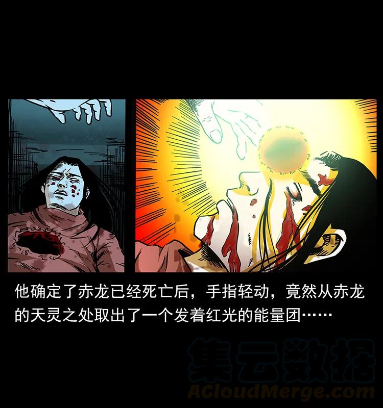 幽冥诡匠 186 龙爵的报复 第45页