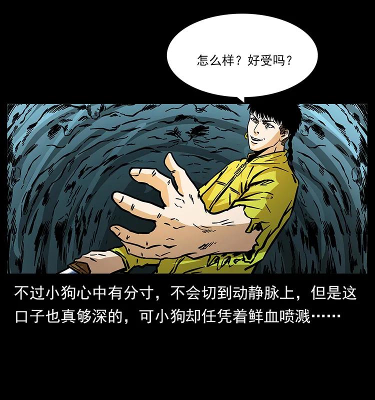 幽冥诡匠 186 龙爵的报复 第62页