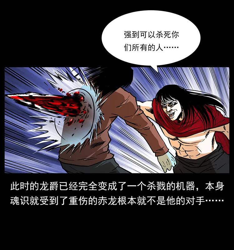 幽冥诡匠 186 龙爵的报复 第35页