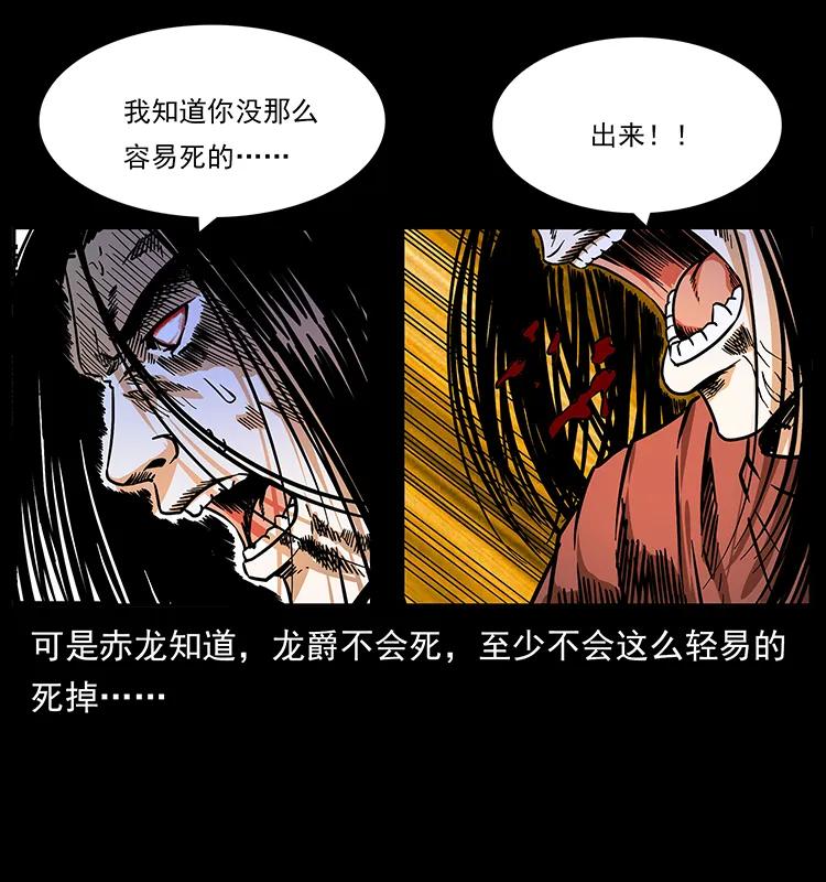 幽冥诡匠 186 龙爵的报复 第28页