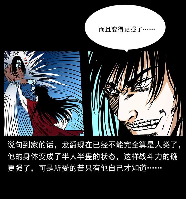 幽冥诡匠 186 龙爵的报复 第34页