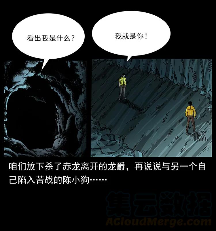 幽冥诡匠 186 龙爵的报复 第49页