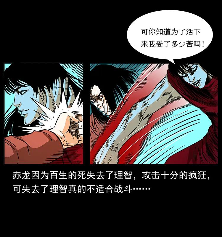 幽冥诡匠 186 龙爵的报复 第30页