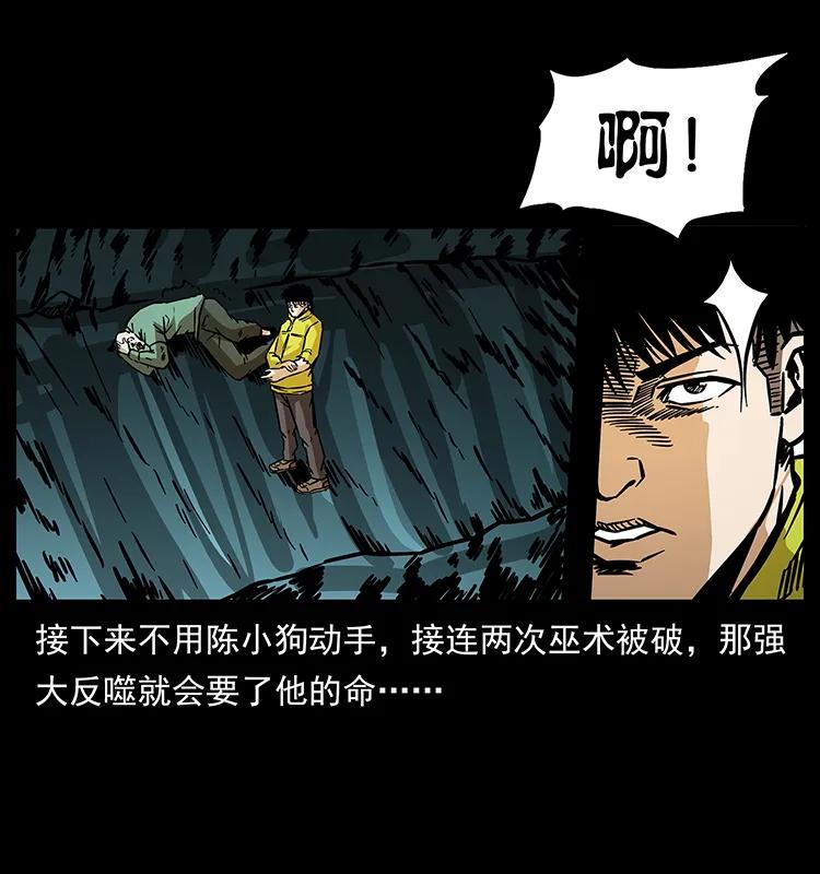 幽冥诡匠 186 龙爵的报复 第86页