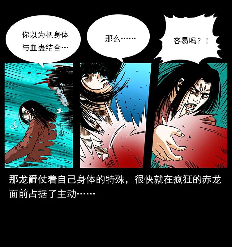 幽冥诡匠 186 龙爵的报复 第31页
