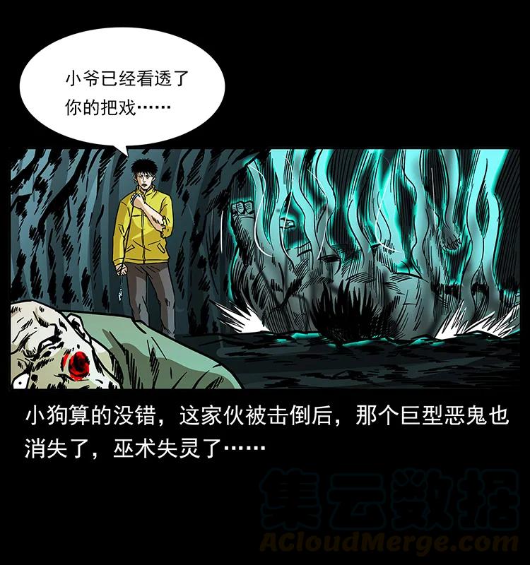 幽冥诡匠 186 龙爵的报复 第85页
