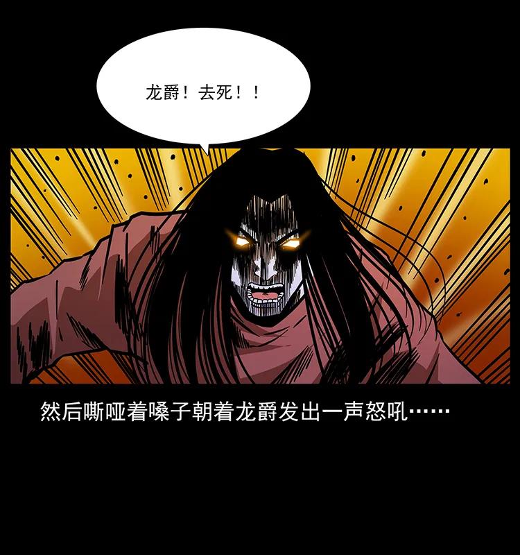 幽冥诡匠 186 龙爵的报复 第22页