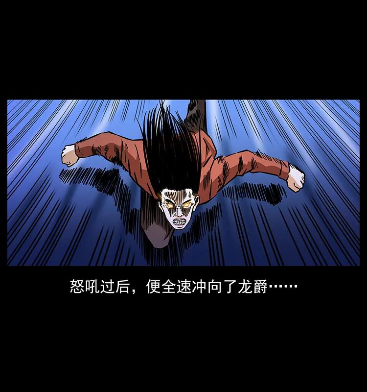 幽冥诡匠 186 龙爵的报复 第23页