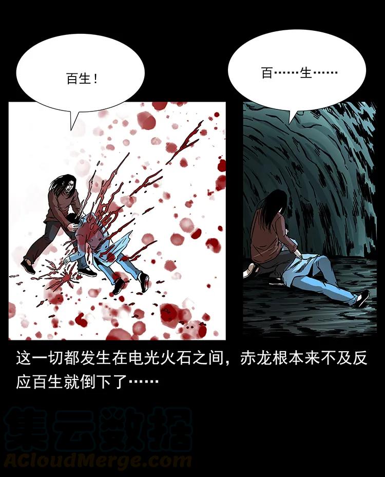幽冥诡匠 186 龙爵的报复 第9页